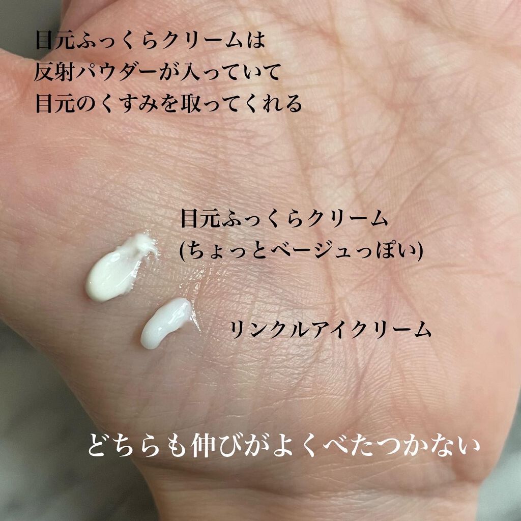 目元ふっくらクリーム NC/なめらか本舗/アイケア・アイクリームを使ったクチコミ(5枚目)