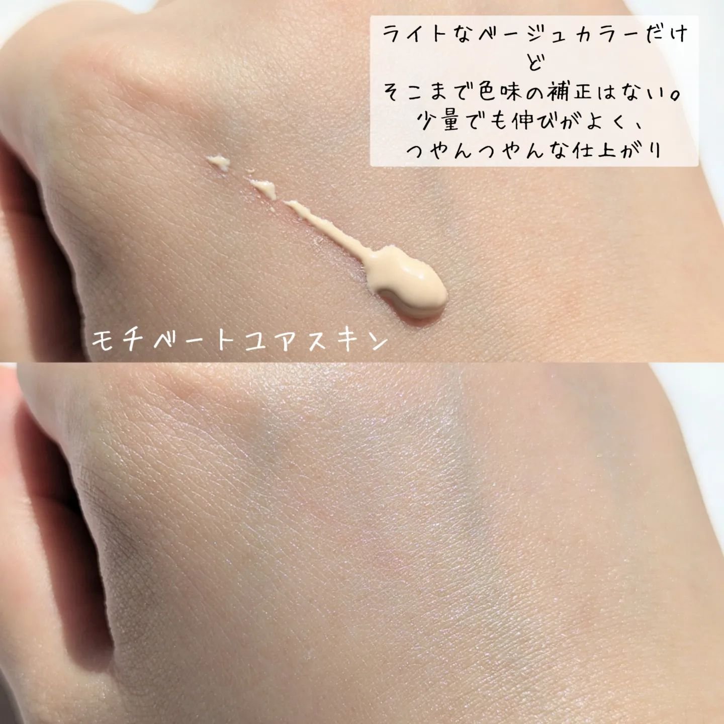 モチベートユアスキン/excel/化粧下地を使ったクチコミ（3枚目）