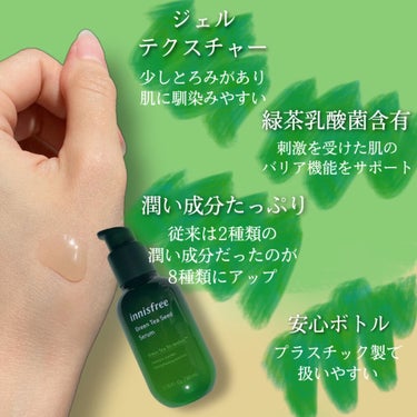 グリーンティーシード セラム N/innisfree/美容液を使ったクチコミ（3枚目）