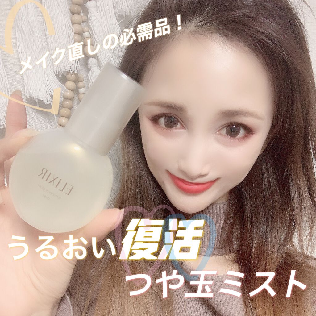 エリクシール シュペリエル つや玉ミスト/エリクシール/ミスト状化粧水を使ったクチコミ（1枚目）