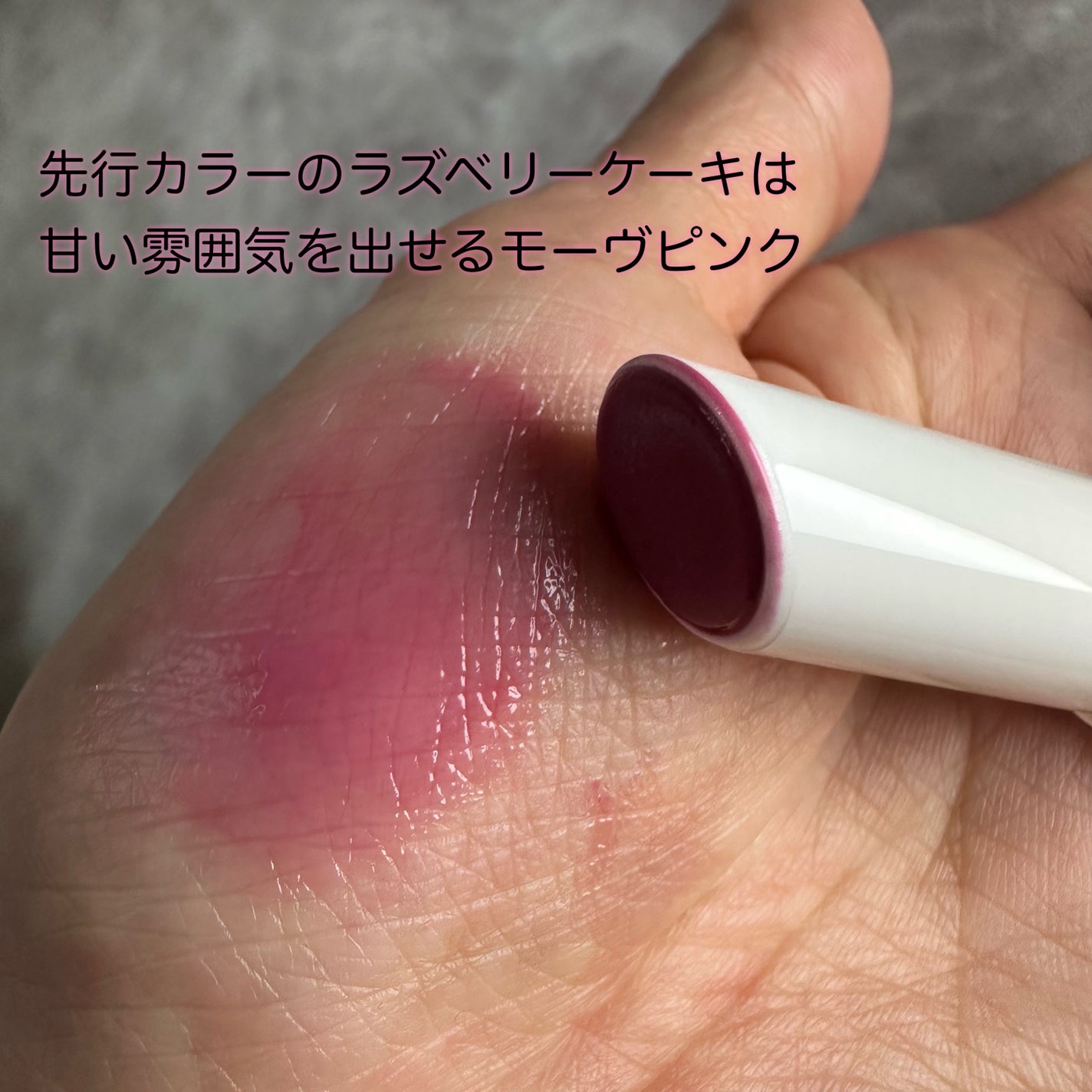 むちぷるティント/キャンメイク/リップティントを使ったクチコミ(2枚目)