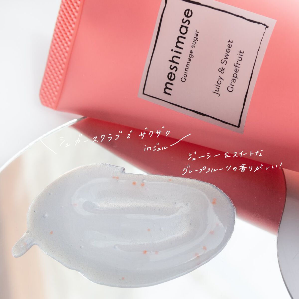 ゴマージュシュガー/meshimase/ボディスクラブを使ったクチコミ（2枚目）
