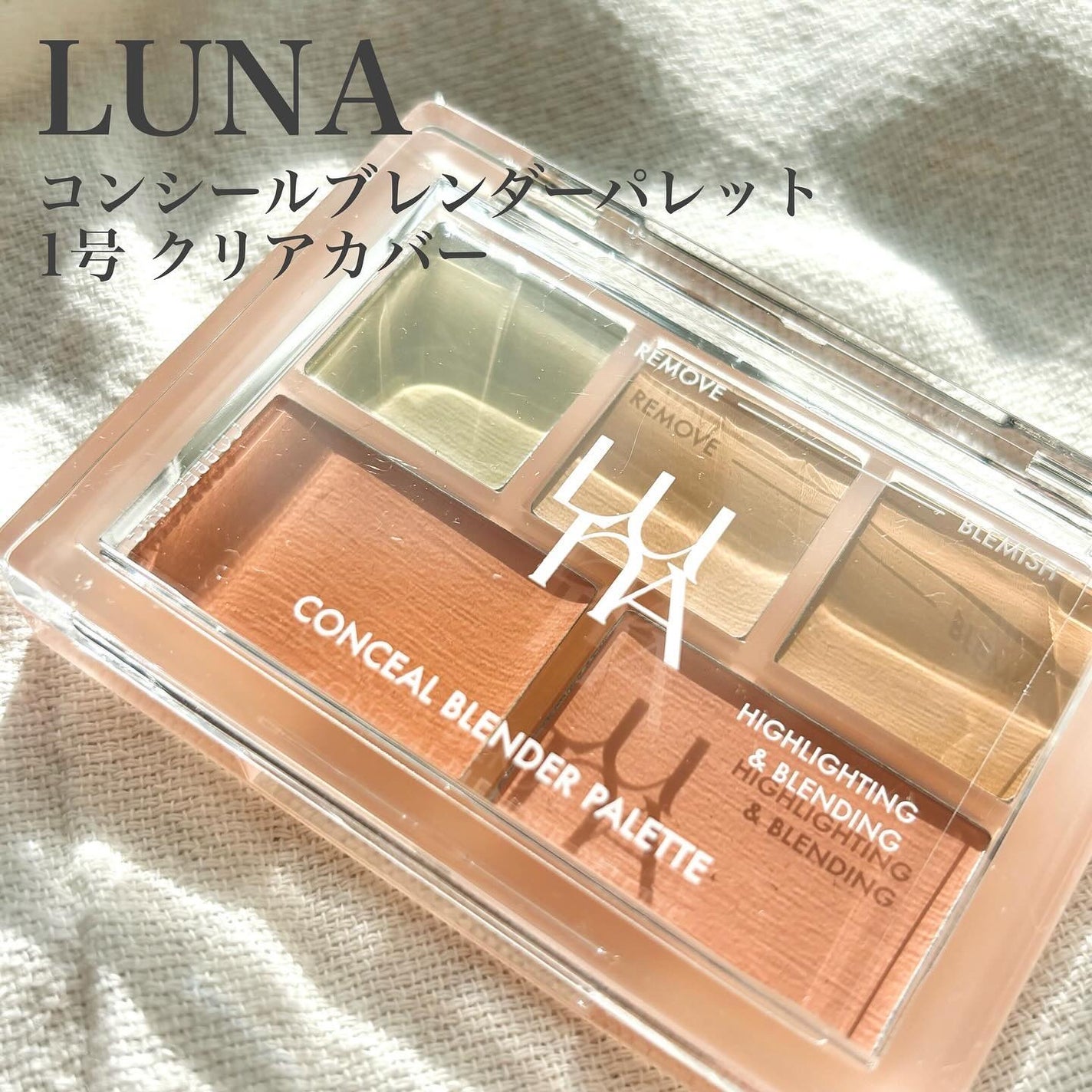 コンシールブレンダーパレット/LUNA/パレットコンシーラーを使ったクチコミ(1枚目)