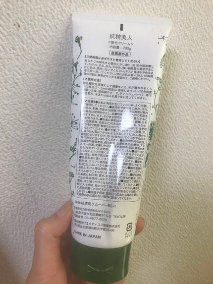 美肌除毛クリーム/妖精美人/除毛クリームを使ったクチコミ(2枚目)