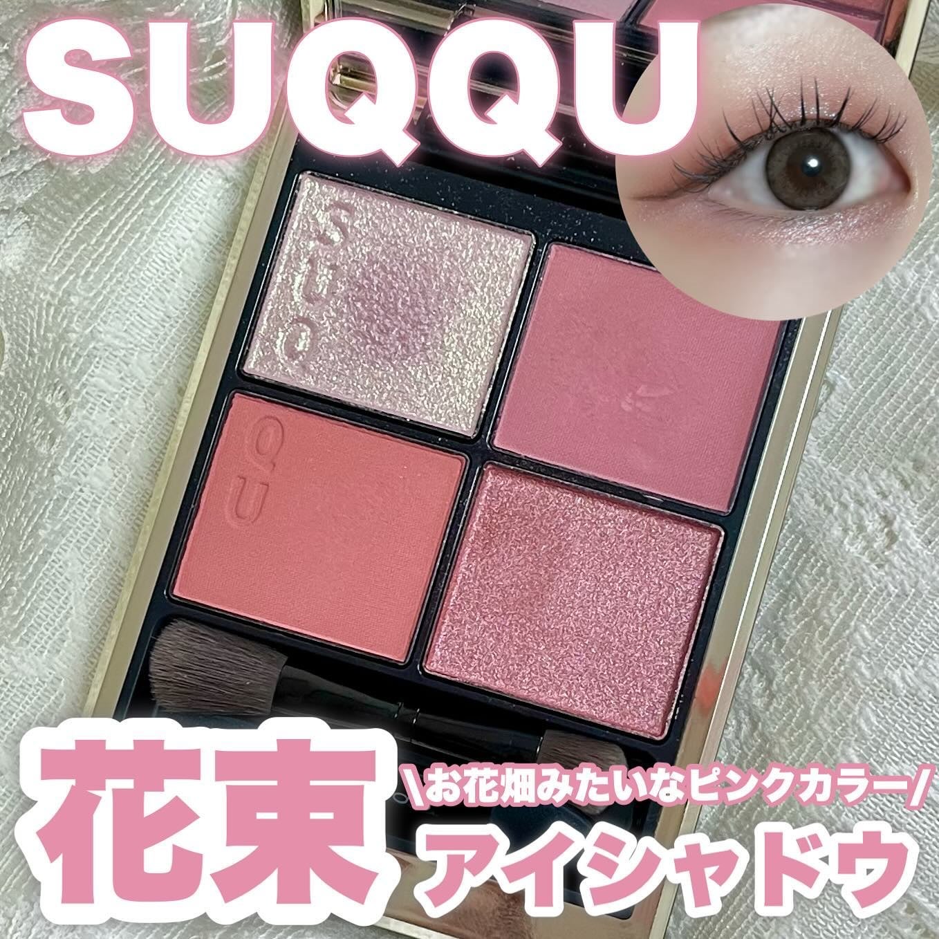 シグニチャー カラー アイズ/SUQQU/アイシャドウパレットを使ったクチコミ(1枚目)