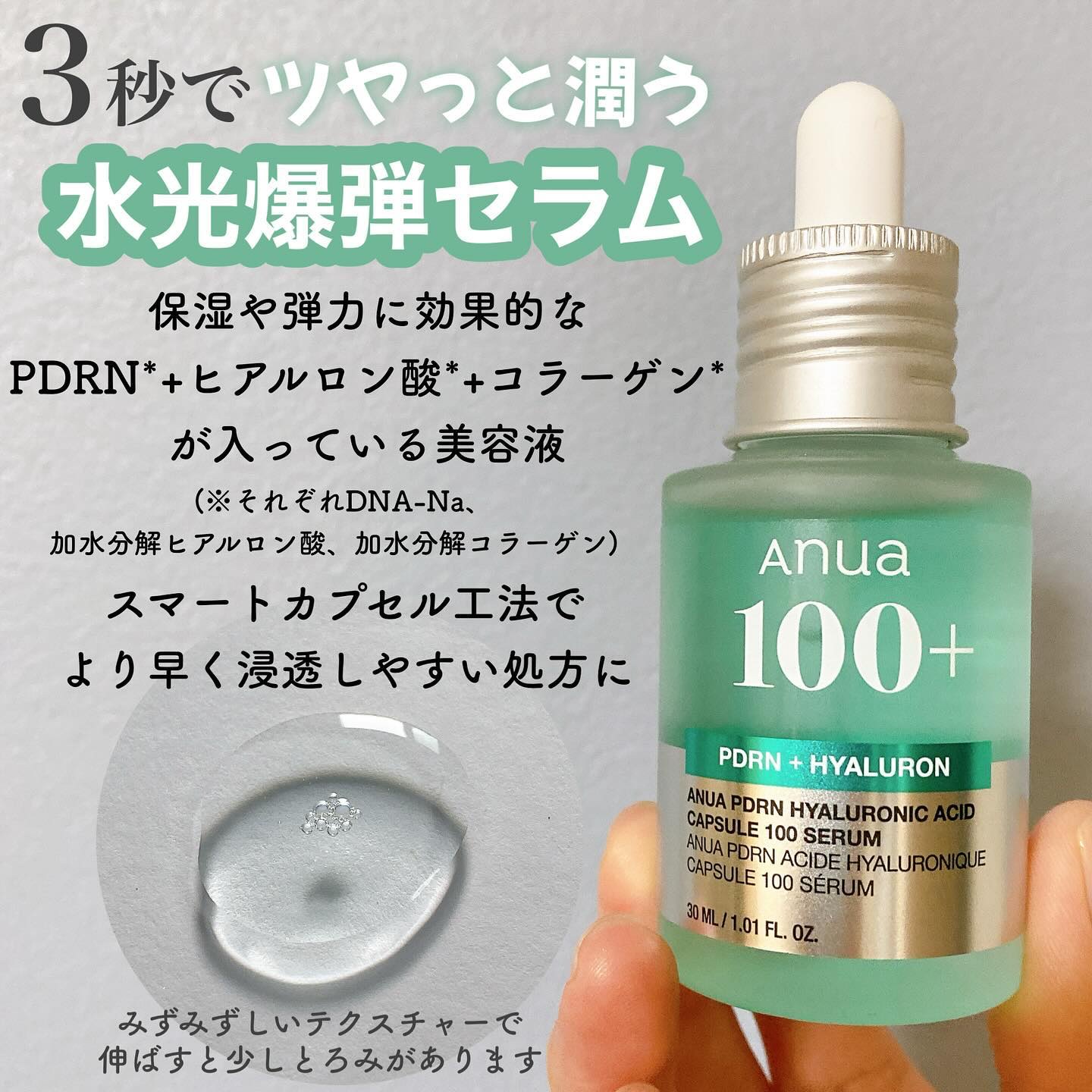 PDRNヒアルロン酸カプセル100セラム/Anua/美容液を使ったクチコミ（2枚目）