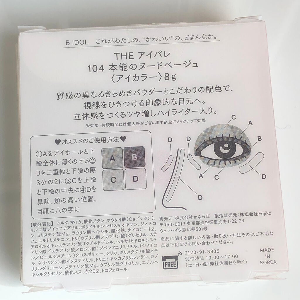 THE アイパレR/b idol/アイシャドウパレットを使ったクチコミ(8枚目)
