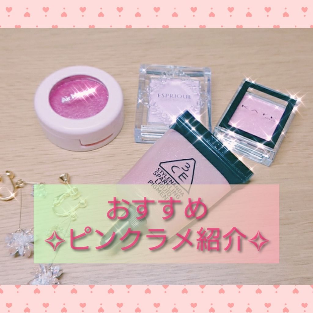 スパークリングリキッドピグメント #JOYFUL/3CE/リキッドアイシャドウを使ったクチコミ（1枚目）