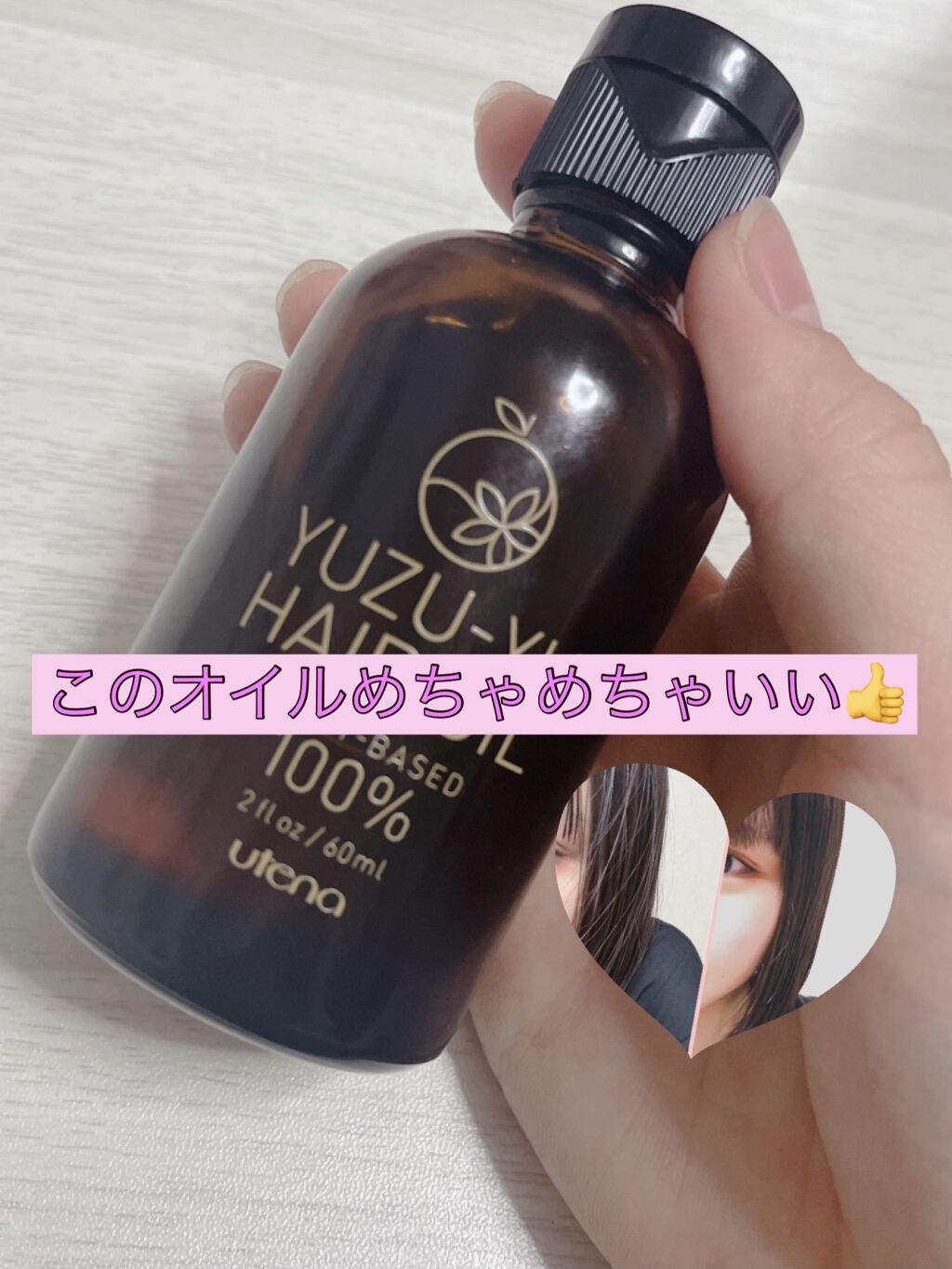 ヘアオイル/ゆず油/ヘアオイルを使ったクチコミ（1枚目）