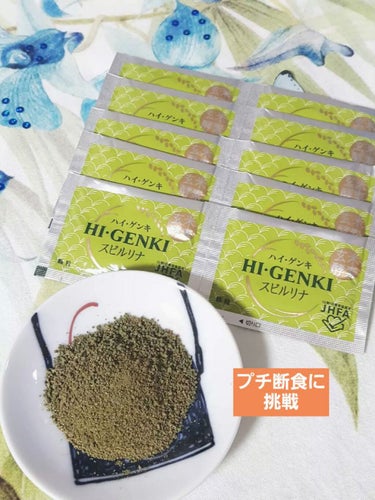 ハイ・ゲンキ スピルリナ/玄米酵素/健康サプリメントを使ったクチコミ（1枚目）