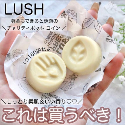 チャリティポット コイン/ラッシュ/ボディローションを使ったクチコミ(1枚目)