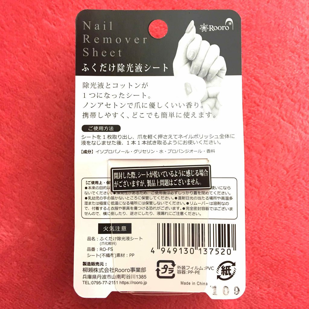 ふくだけ除光液シート/Rooro/除光液を使ったクチコミ(2枚目)