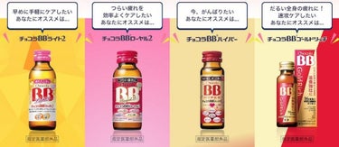 チョコラBBドリンクビット（医薬品）/チョコラBB/ドリンクを使ったクチコミ（1枚目）