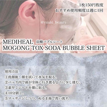 炭酸バブルシート/MEDIHEAL/シートマスク・パックを使ったクチコミ（2枚目）