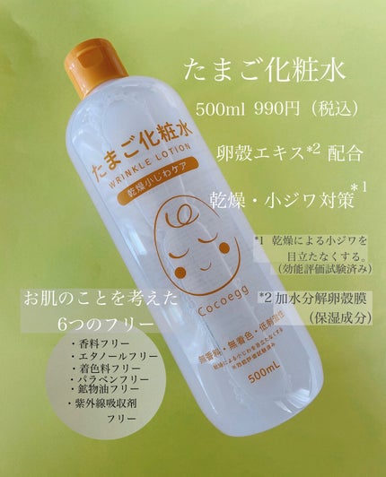 たまご保湿ジェル/ココエッグ/美容液を使ったクチコミ(2枚目)