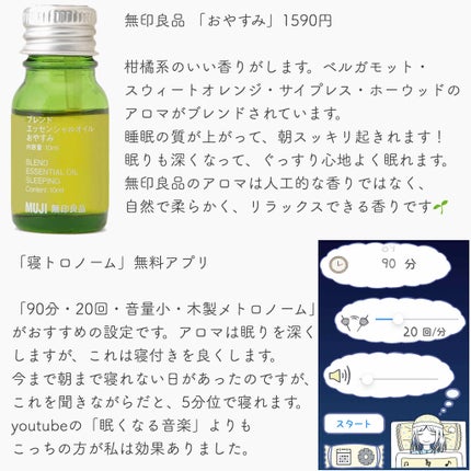ブレンドエッセンシャルオイル・おやすみ/無印良品/アロマオイルを使ったクチコミ(2枚目)