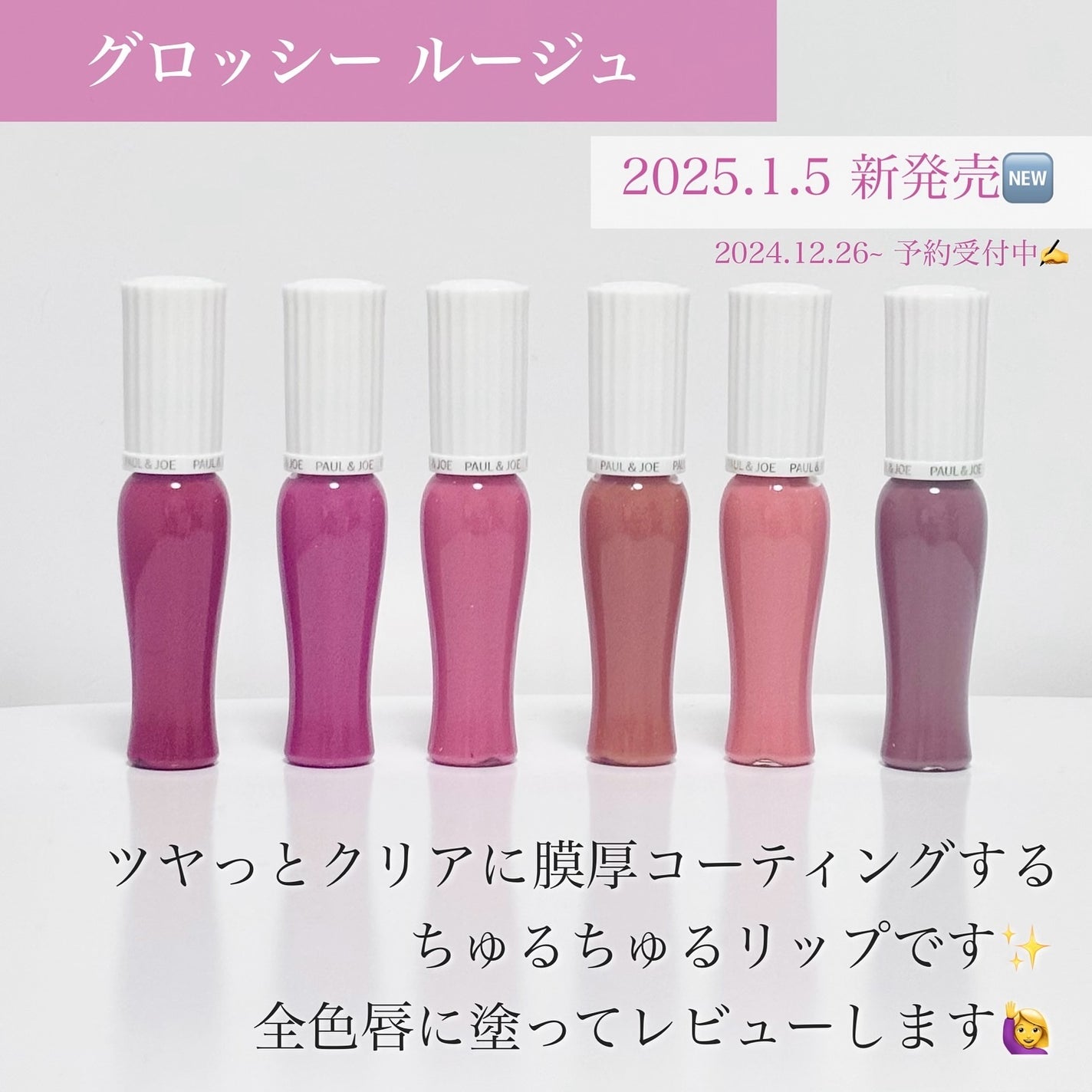 グロッシー ルージュ/PAUL & JOE BEAUTE/口紅を使ったクチコミ(2枚目)