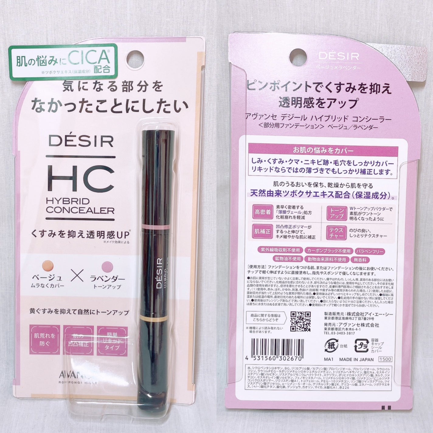 アヴァンセ デジール ハイブリッドコンシーラー ベージュ/ミント/アヴァンセ/スティックコンシーラーを使ったクチコミ(6枚目)