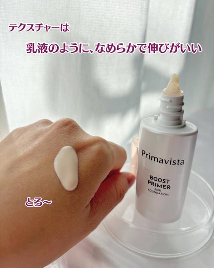 ファンデブースト<皮脂くずれ防止>/プリマヴィスタ/化粧下地を使ったクチコミ(3枚目)