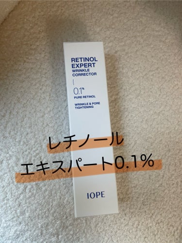 IOPE レチノール エキスパート0.1%のクチコミ「🩵IOPEレチノールエキスパート0.1%🩵

安定化したレチノール0.1％配合で毛穴をケアし、.....」（1枚目）