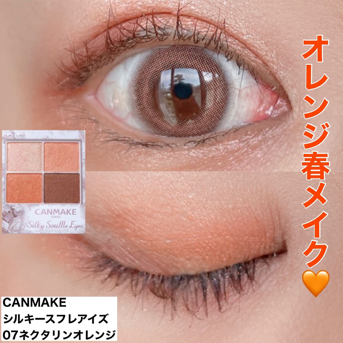 シルキースフレアイズ/キャンメイク/アイシャドウパレットを使ったクチコミ(1枚目)