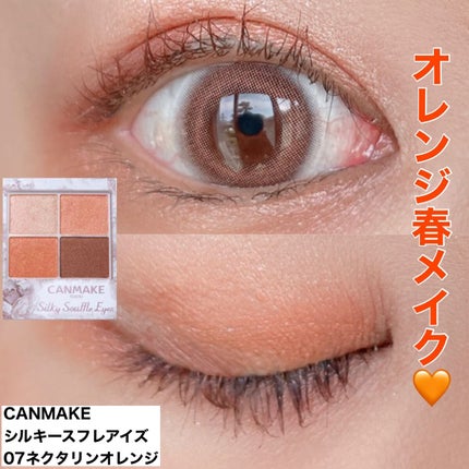 シルキースフレアイズ/キャンメイク/アイシャドウパレットを使ったクチコミ(1枚目)