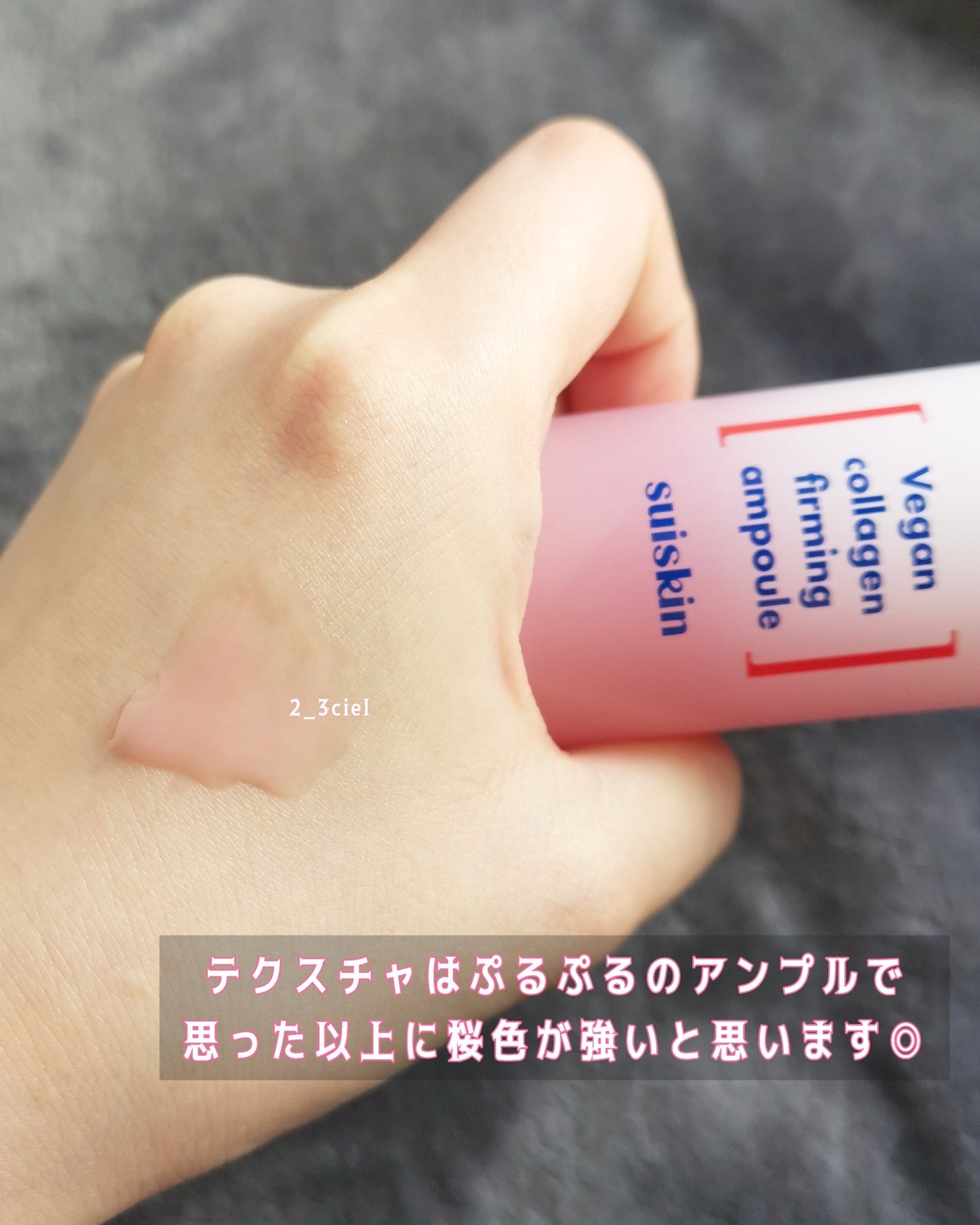 Vegan collagen firming ampoule/suiskin/美容液を使ったクチコミ(5枚目)