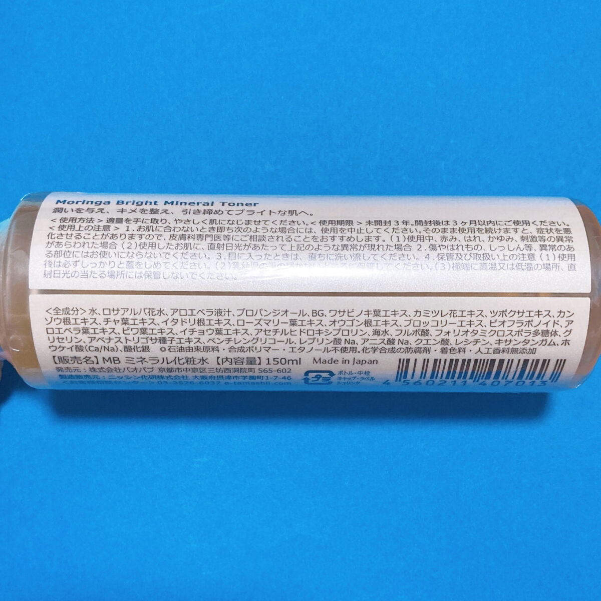 モリンガブライトミネラル化粧水/魂の商材屋/化粧水を使ったクチコミ（2枚目）