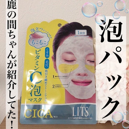 もこもこビタミンC泡マスク/リッツ/シートマスク・パックを使ったクチコミ(1枚目)