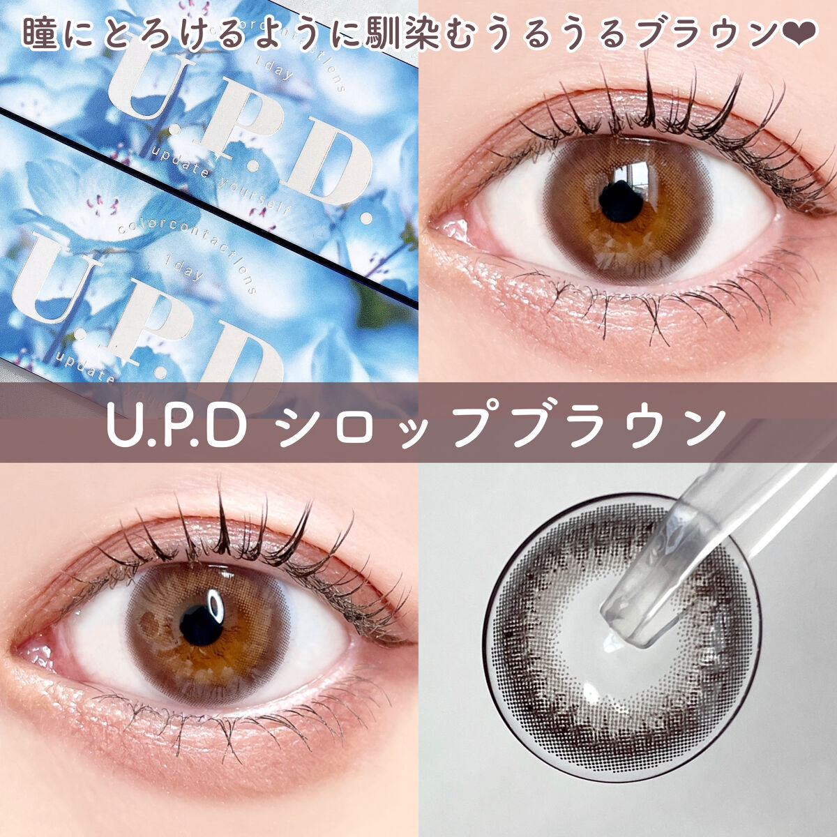 U.P.D. 1day/U.P.D./ワンデー（１DAY）カラコンを使ったクチコミ（1枚目）