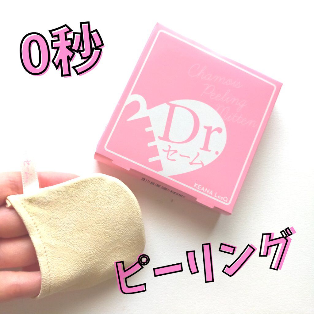 Dr.セーム 洗顔ミトン/アレトコレ/その他スキンケアグッズを使ったクチコミ（1枚目）