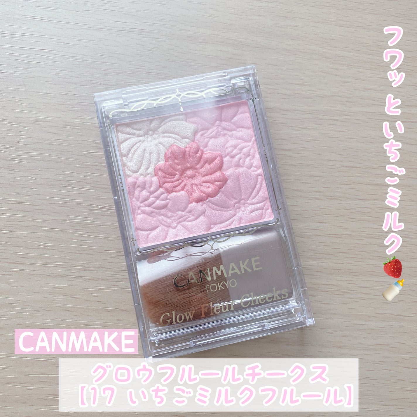 グロウフルールチークス/キャンメイク/パウダーチークを使ったクチコミ(1枚目)