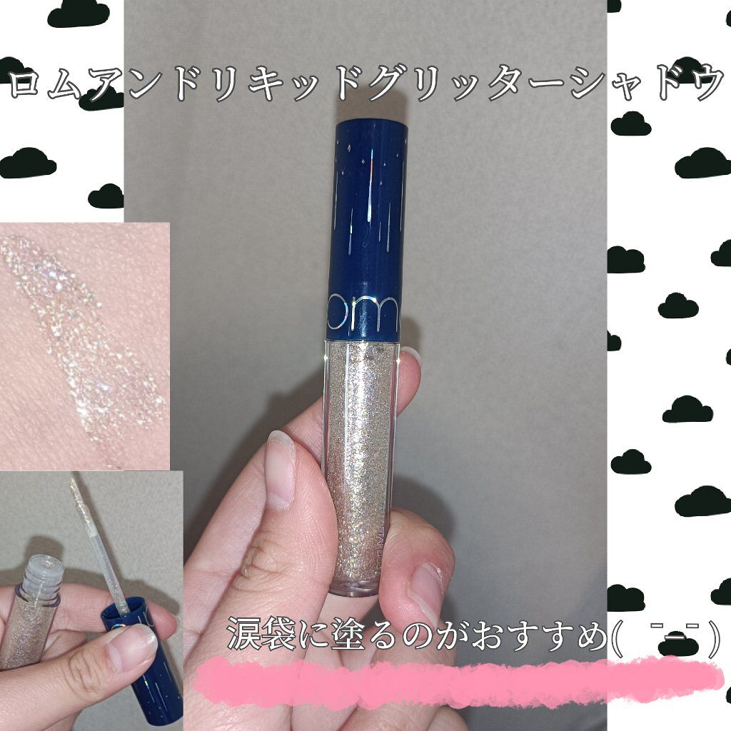リキッド グリッター シャドウ/rom&nd/グリッターを使ったクチコミ（1枚目）