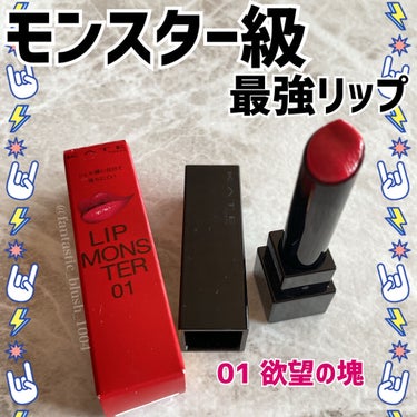 《もう手に入れた？✨マスク生活にもってこい！今話題のKATEリップモンスター使用感レビュー💄》

こんにちは、さにーです☀️
いつもたくさんのいいねやフォロー、クリップありがとうございます🌷

久しぶり