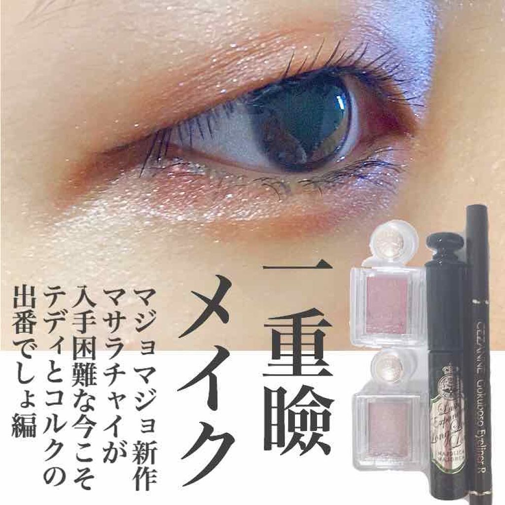 ラッシュエキスパンダー ロングロングロング/マジョリカ マジョルカ/マスカラを使ったクチコミ（3枚目）