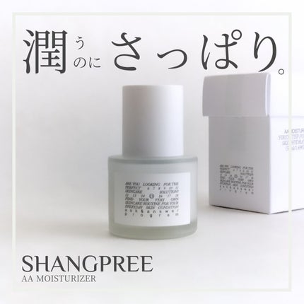 AAモイスチャライザー/Shangpree/フェイスクリームを使ったクチコミ(1枚目)