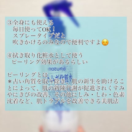 ハトムギ化粧水(ナチュリエ スキンコンディショナー R )/ナチュリエ/化粧水を使ったクチコミ(5枚目)