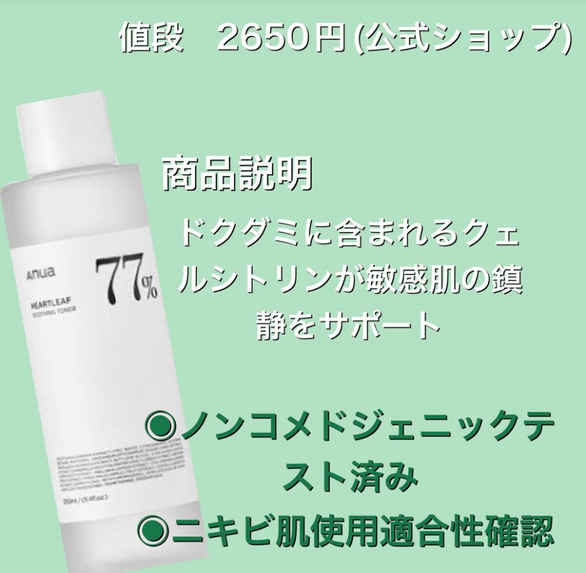 ドクダミ 77 スージングトナー/Anua/化粧水を使ったクチコミ(2枚目)