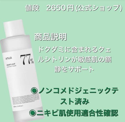 ドクダミ 77 スージングトナー/Anua/化粧水を使ったクチコミ(2枚目)