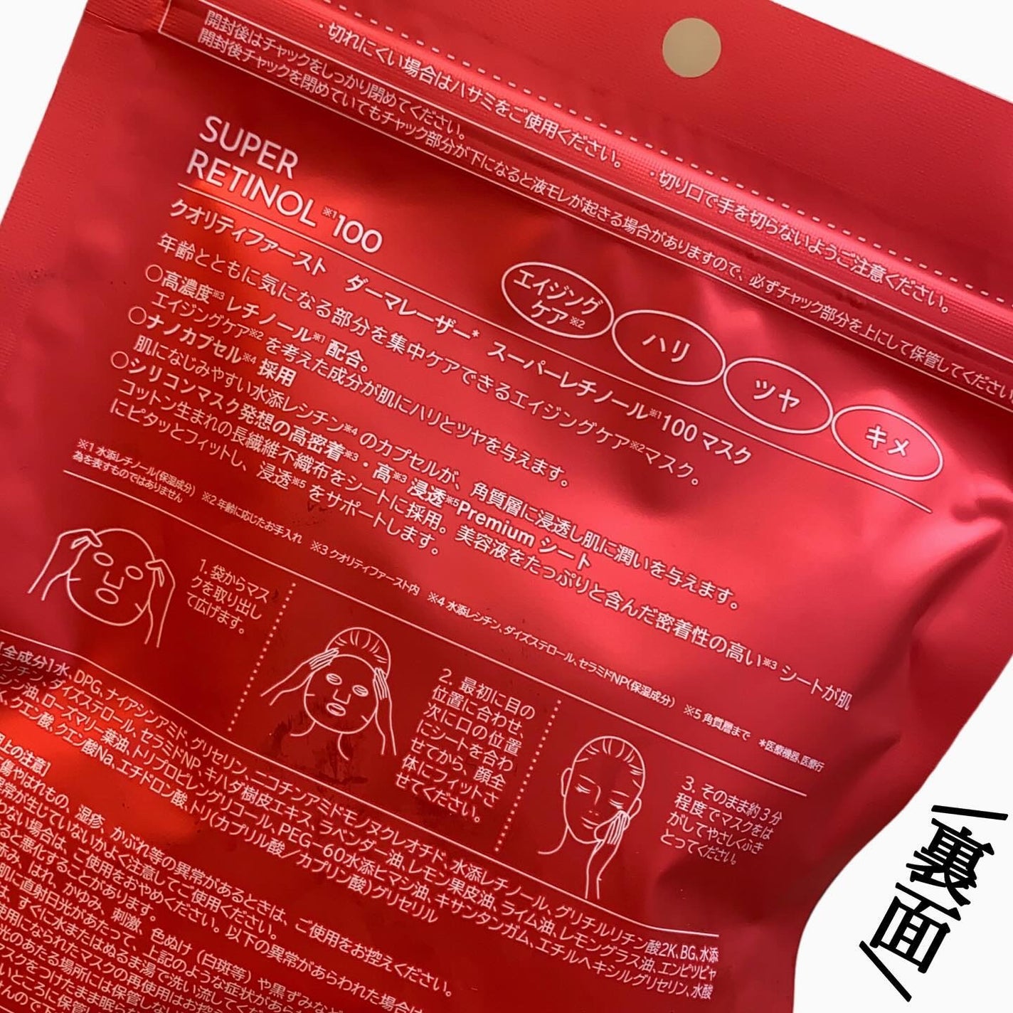 ダーマレーザースーパーVC100マスク/クオリティファースト/シートマスク・パックを使ったクチコミ(5枚目)