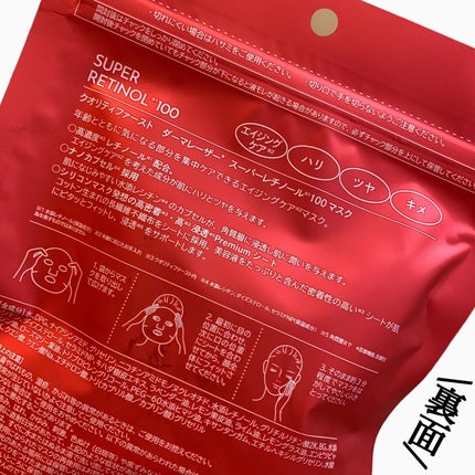 ダーマレーザースーパーVC100マスク/クオリティファースト/シートマスク・パックを使ったクチコミ(5枚目)