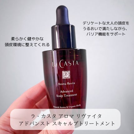 アロマ リヴァイタ アドバンスト スキャルプトリートメント/ラ・カスタ/頭皮ケアを使ったクチコミ(2枚目)