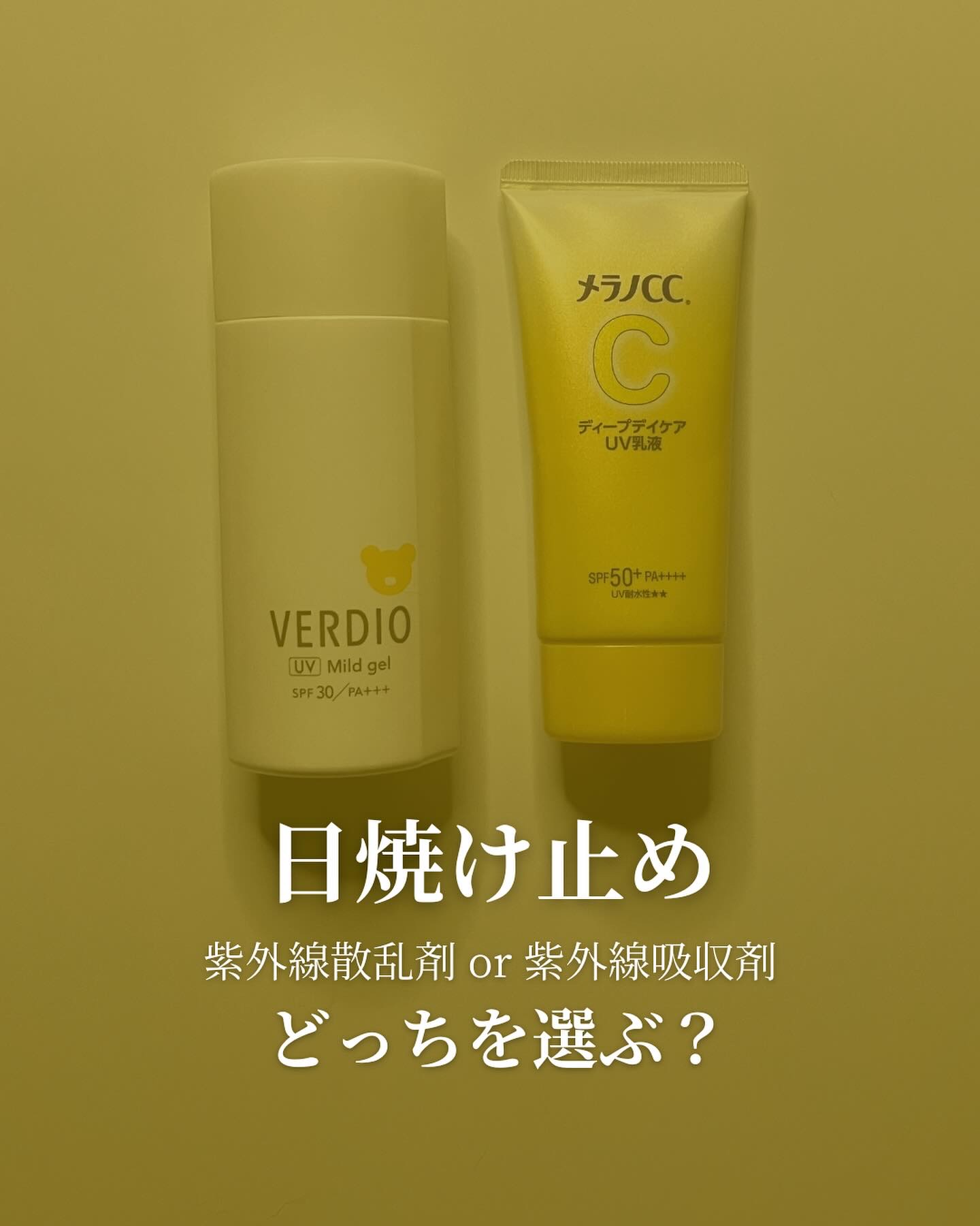 ベルディオUVマイルドジェルN/メンターム/日焼け止めジェルを使ったクチコミ（1枚目）