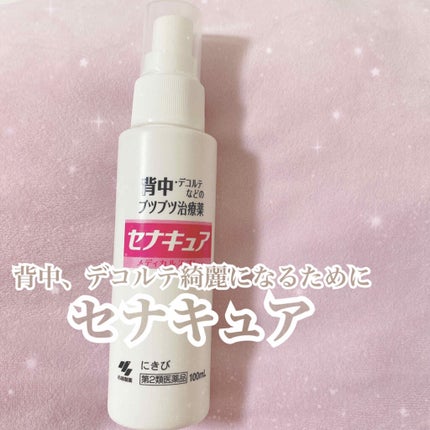 セナキュア(医薬品)/小林製薬/その他を使ったクチコミ(1枚目)