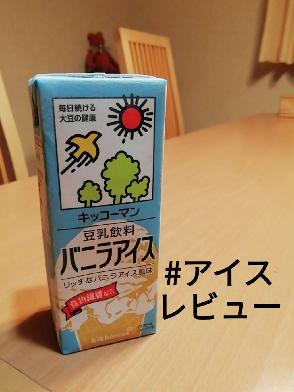 豆乳飲料/キッコーマン飲料/豆乳飲料を使ったクチコミ(1枚目)