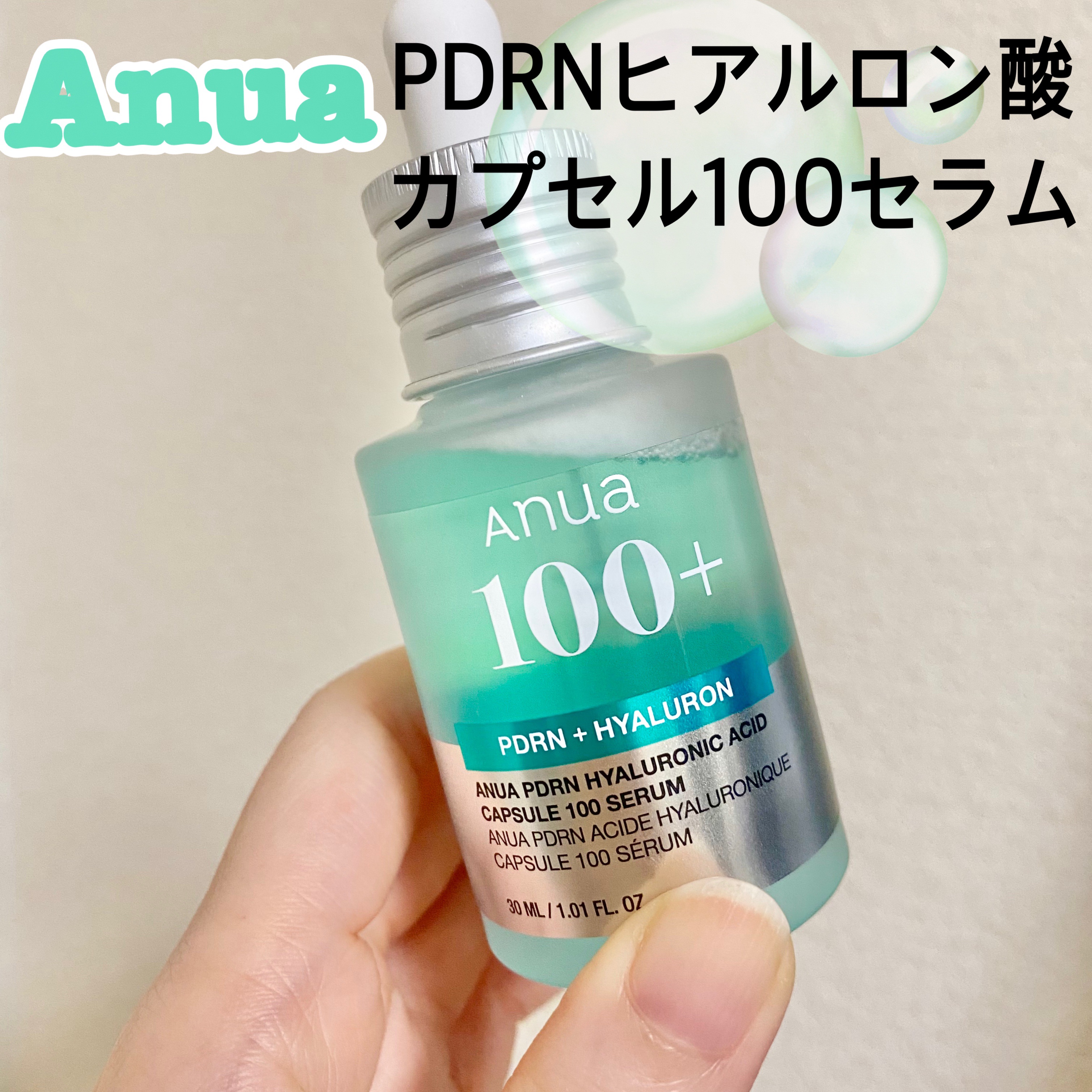 PDRNヒアルロン酸カプセル100セラム/Anua/美容液を使ったクチコミ（2枚目）