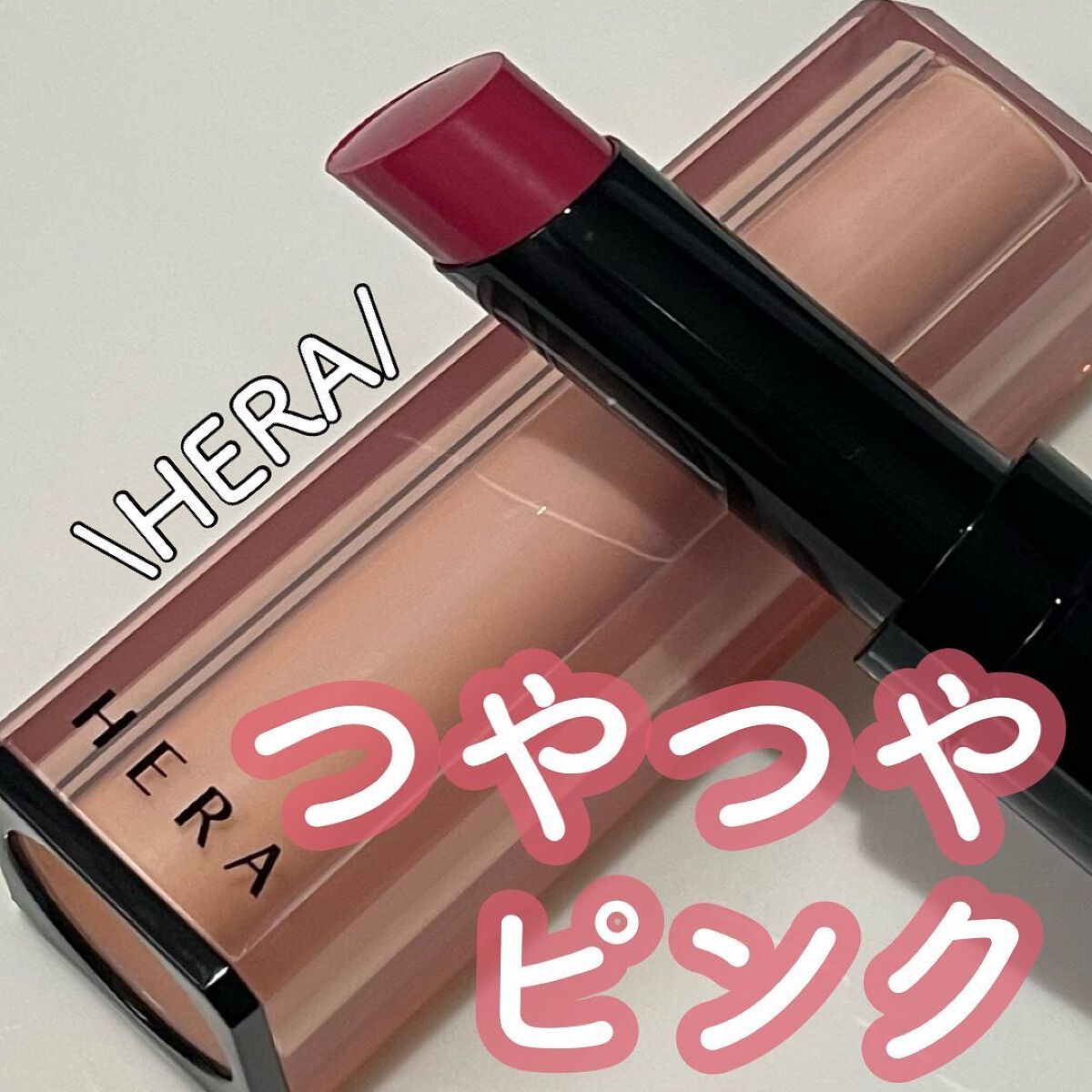 センシュアル ヌードバーム/HERA/リップバームを使ったクチコミ（1枚目）