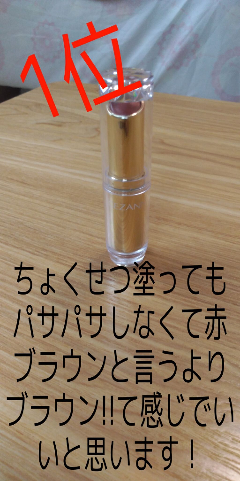 ステイオンバームルージュ/キャンメイク/口紅を使ったクチコミ(4枚目)