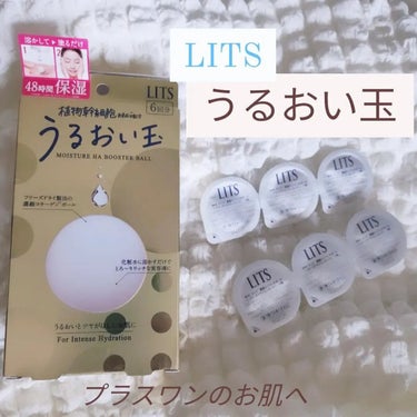 リッツ リバイバル うるおい玉のクチコミ「


✨LITS うるおい玉✨

とても大人気なので気になっていた
こちらのうるおい玉！
初体.....」（1枚目）