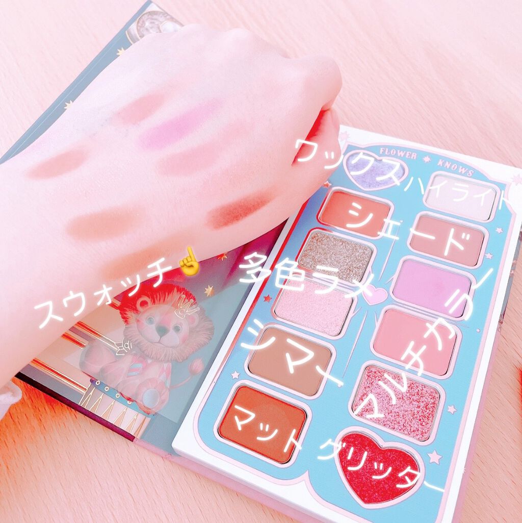 サーカスシリーズ12色アイシャドウパレット /FlowerKnows/アイシャドウパレットを使ったクチコミ(1枚目)